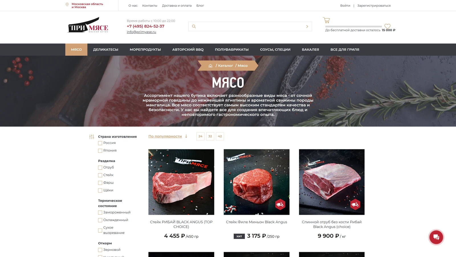 Каталог мяса интернет-магазина ПриМясе
