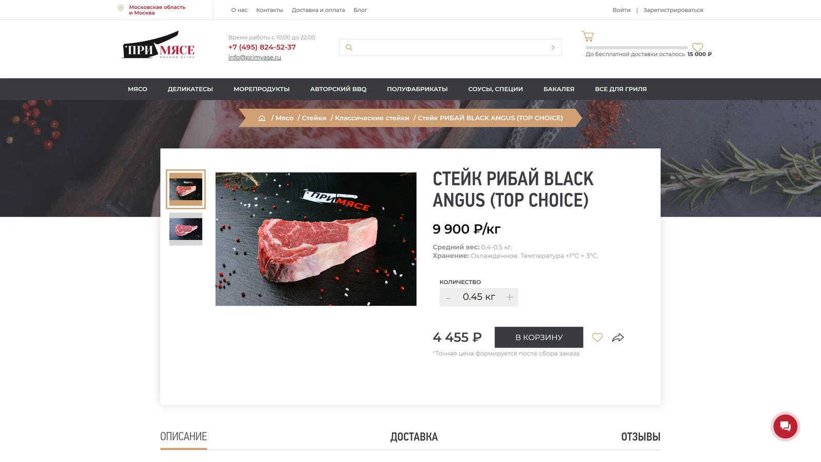 Карточка товара интернет-магазина ПриМясе